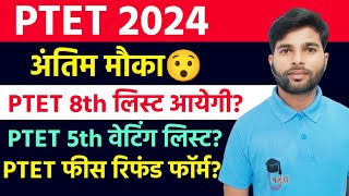 PTET 5th waiting list 2024  PTET 8th list  PTET Fees Refund Form 2024  PTET Counselling 2024 [upl. by Zampino166]