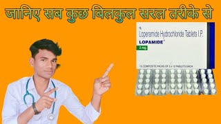 lopamide tablet kis kaam aati hai in hindi [upl. by Earley82]