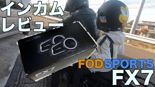 インカムレビューFODSPORTSの新作インカムFX7を試してみてた [upl. by Aicital158]