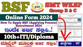 BSF Online Form 2024  How To Apply BSF Recruitment 2024  BSF Form Fill Up 2024  BSF Group B amp C [upl. by Bonine]