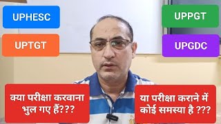 परीक्षा सरकार को करवानी है कोई याद दिलाओuphescuppgtuptgtuppgtuptgtuphesc2022uppgt2022 [upl. by Welcy]