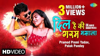 Pramod Premi ka naya bhojpuri gana  दिल है की गरम मसाला  Dil Hain Ki Garam Masala  Full Video [upl. by Hanaj]