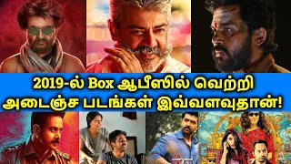 2019 Released Tamil Hit Movies Complete List  2019 Best Movies  தமிழ் [upl. by Davidoff]