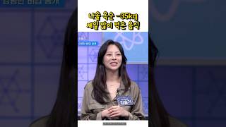 나는솔로 10기 옥순 35kg 다이어트 식단 양배추요리 양배추다이어트 나는솔로 나는솔로옥순 [upl. by Abbi]