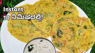 ಕೇವಲ 10 ನಿಮಿಷದಲ್ಲಿ ಬೆಳಗಿನ ತಿಂಡಿಗೆ ಹೀಗೆ ಮಾಡಿ ನೋಡಿEasy Instant Breakfast recipes breakfastrecipe [upl. by Gassman]