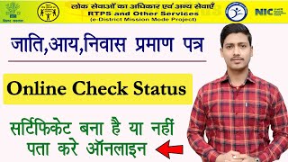 How to Check RTPS Application Status  How to Download Jati Aay Niwas Online Bihar [upl. by Aoht]