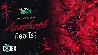 Outer Gods คืออะไร   Lovecraft  The Codex [upl. by Nanor]