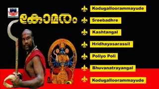 Komaram Part 2  Devotional Song  Malayalam [upl. by Carie]