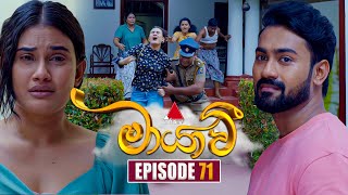 Maayavi මායාවී  Episode 71  11th December 2024  Sirasa TV [upl. by Arrim]