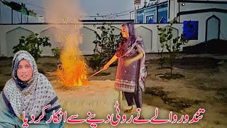 Tandoor Walay Nay Roti Dainay Say Inkar Kar Dia  Village Family Night Vlog  Taiba Vlogs [upl. by Rolyak]