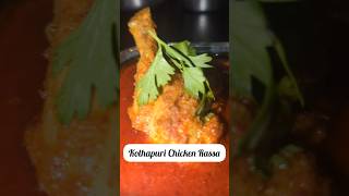 Kolhapuri Chicken Rassa cooking indiancurry trending shorts maharashtra chicken kolhapuri [upl. by Karlotta]