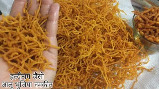 हल्दीराम जैसी आलू भुजिया नमकीन घर पर कैसे बनाए  How to make Aloo Bhujiya Namkeen  Namkeen Recipe [upl. by Island]