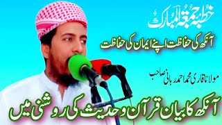 Molana Qari Muhammad Ahmad Rabbani Topic Apne Eman ki hifazat karo EMOTIONAL BAYAN [upl. by Iot]