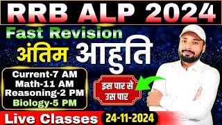 RRB ALP EXAM 2024  FAST REVISION SCIENCEMATHREASONINGCURRENT  Er S K Jha Sir amp Team alp [upl. by Ahsiuqel]