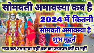 सोमवती अमावस्या 2024 कब है जाने शुभ मुहूर्त महत्व  2024 ki Pahli somvati amavasya kab hai [upl. by Tager]