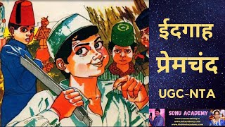 ईदगाह  प्रेमचंद  IDGAH  PREMCHAND  STORY  HINDI  NTA  UGC  CBSE  NET [upl. by Polard]