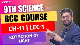 9th Science  Chapter 11  Reflection of Light  Lecture 1  RCC Video [upl. by Nauj]