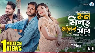 quotMon Mileche Moner Sathe 2024 quotমন মিনেচে মনের সাথে ২০২৪ cinefiremusic [upl. by Arivle]