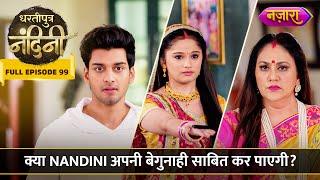 Kya Nandini Apni Begunaahi Saabit Kar Paayegi  FULL EPISODE 99  Dhartiputra Nandini  Nazara TV [upl. by Wunder]