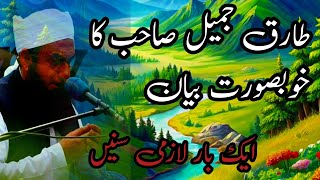 Jannat ki Zindagi khobsorat Bayyan By  Mulana Tariq Jameel Sab  2024 motivational [upl. by Cohn]