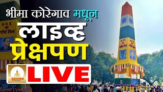 🔴 LIVE  Bhima Koregaon  2024 LIVE from Bhima Koregaon  भीमा कोरेगाव येथे रेकॉर्ड गर्दी [upl. by Adym]