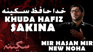 Noha Shahadat Bibi Sakina  Khuda Hafiz Sakina س  Mir Hasan Mir Nohay 2018  13 Safar Noha [upl. by Nnaharas]