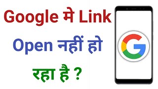 Google Me Link Open Na Ho To Kya Kare  Google Me App Open Nahi Ho Raha Hai [upl. by Lajet]