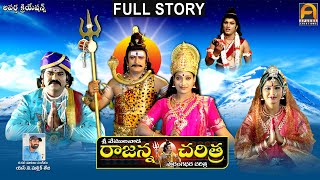 Sri Vemulawada Rajanna Charitra  Latest Telangana Folk Songs  Aparna Creations [upl. by Ohl]