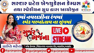 Sardar Patel Education Campus આયોજીત SPEC ગરબોત્સવ 2024  Prapti Mehta Live Garba [upl. by Hairu]