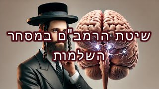 הידיעה והבחירה  השלמות לרמבם [upl. by Nelda]