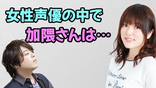 【声優トーク】松岡禎丞「女性声優の中でもあんまり感じた事がないんだけど、加隈さんは…」 [upl. by Josler]