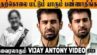 Vijay Antony father commit SuicideVijay Antonys speech about fatherviral chanchalatips8555 [upl. by Arabella]