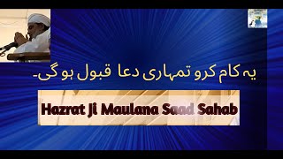 Dua is tarha karo qabool hogi foren  Molana Saad Sahab [upl. by Chon]