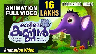 Kattile Kannan  Malayalam Animation Videos  KATTILE KANNAN 1  Animation Videos  Kids Animation [upl. by Damal]