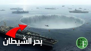 أغرب وأكثر 10 مناطق شيطانية غموضا عجزت دول العالم الكبرى عن تفسيرها [upl. by Eilasor]