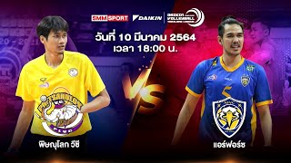 พิษณุโลก วีซี VS แอร์ฟอร์ซ  ทีมชาย  Volleyball Thailand League 20202021 Full Match [upl. by Velick391]