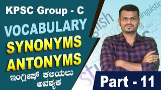 KPSC Group C vocabulary synonymsAntonyms ಕನ್ನಡದಲ್ಲಿ ವಿವರಣೆ [upl. by Amlez]