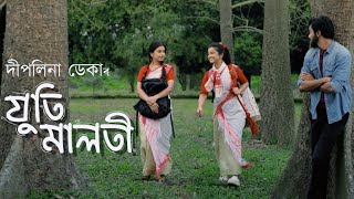 JUTI MALOTI  BIHU NAAM  DEEPLINA DEKA । Deepak Dey । Poran Borkakaty । 2024 [upl. by Htidra]