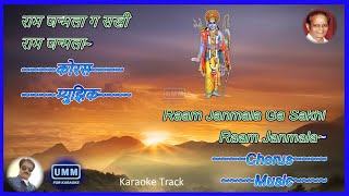 Ram Janmala Ga Sakhi  Karaoke Lyrics  Geet Ramayan  Sudhir Phadke  Gd Di Madgulkar [upl. by Neerom]