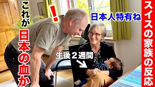 初対面でスイス人家族が驚き！【国際結婚】スイスの赤ちゃんにない物が沢山⁈ [upl. by Negaet]