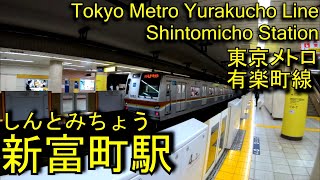 【開業当時は終着駅】有楽町線 新富町駅に潜ってみた Shintomicho station Yurakucho line [upl. by Nickie]