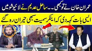 Sahil Adeem Big Statement About Imran Khan During Live Show  Everyone Shocked  SAMAA TV [upl. by Gilman]