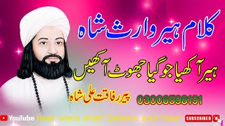 Kalam Waris Shah Rafaqat Ali Shah Full HD 03006598191 26102024 [upl. by Eetnom]