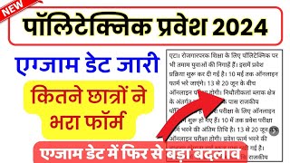 पालीटेक्निक प्रवेश परीक्षा 2024 Exam Date  Polytechnic Entrance Exam 2024 Date  Jeecup 2024 Exam [upl. by Mazurek190]