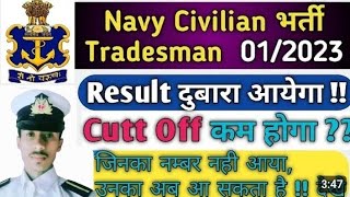 Indian Navy tradesman Mate new cuttoff 2023  navy chargeman cuttoff  navy civilian new cuttoff [upl. by Airalav]