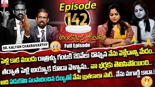 Andamaina Jeevitham Episode  142  Best Moral Video  Dr Kalyan Chakravarthy Sumantv Life Real Show [upl. by Enamrej]