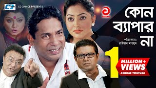 Kono Bepar Na  Bangla Full Comedy Natok  Mosharraf Karim  Nipun  Tushar Khan  Tazin [upl. by Alviani80]