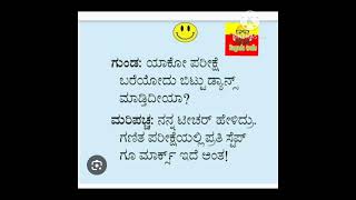 Kannada jokes [upl. by Rani]