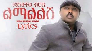 ልማልልሽ ይድነቃቸው ብርሃኑ Lemalelsh Yednekachew Birhanu LYRICS [upl. by Ldnek]