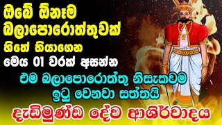 Dadimundha Deva Kannalawwa  දැඩිමුණ්ඩ දේව කන්නලව්ව  Dadimunda God [upl. by Cloris]